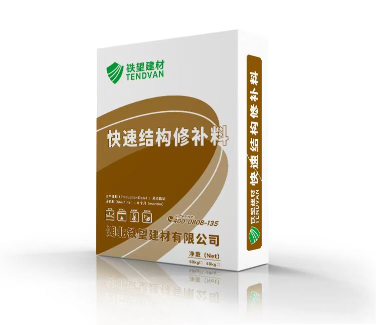 虎丘快速结构修补料
